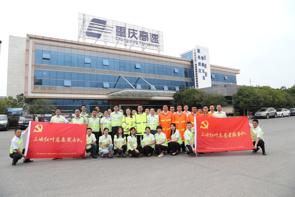 5月23日，，，，，，东北公司成立“三峡红叶应急突击队”和“三峡红叶志愿者服务队”-王银贵
