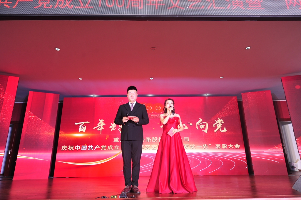 2021年7月1日，，，，，， 股份公司举办“百年辉煌，，，，，，我心向党”庆祝中国共产党成立100周年文艺汇演暨“两优一先”表彰大会活动